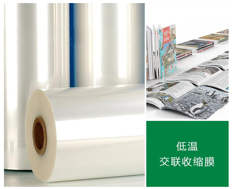 POF收缩膜 POF收缩膜